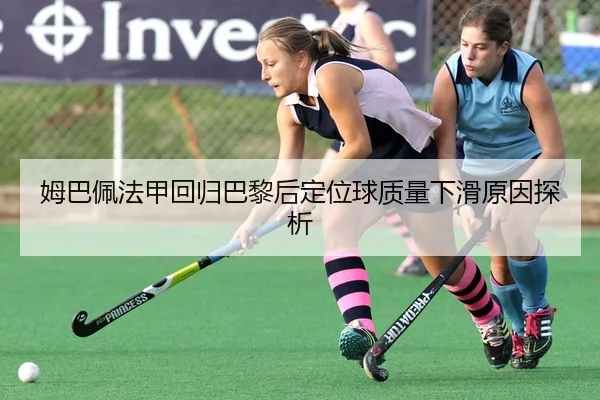 mu-ba-pei-fa-jia-hui-gui-ba-li-hou-ding-wei-qiu-zhi-liang-xia-hua-yuan-yin-tan-xi-2-700.jpg